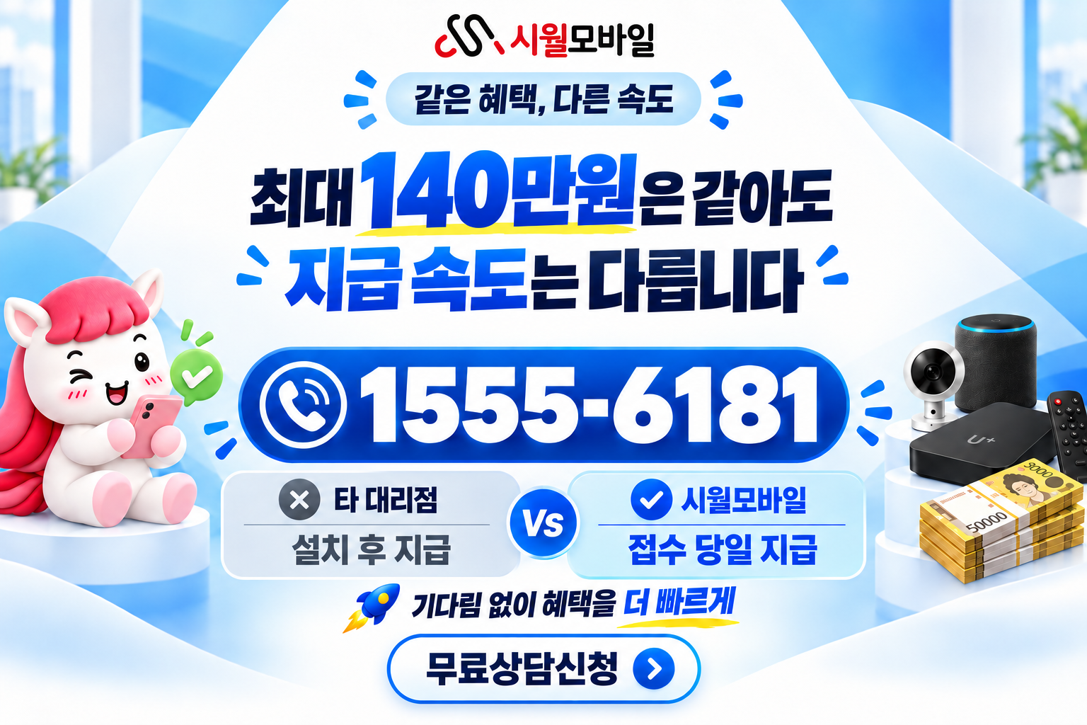 추점리 인터넷·TV 가입 혜택과 무료 상담 안내