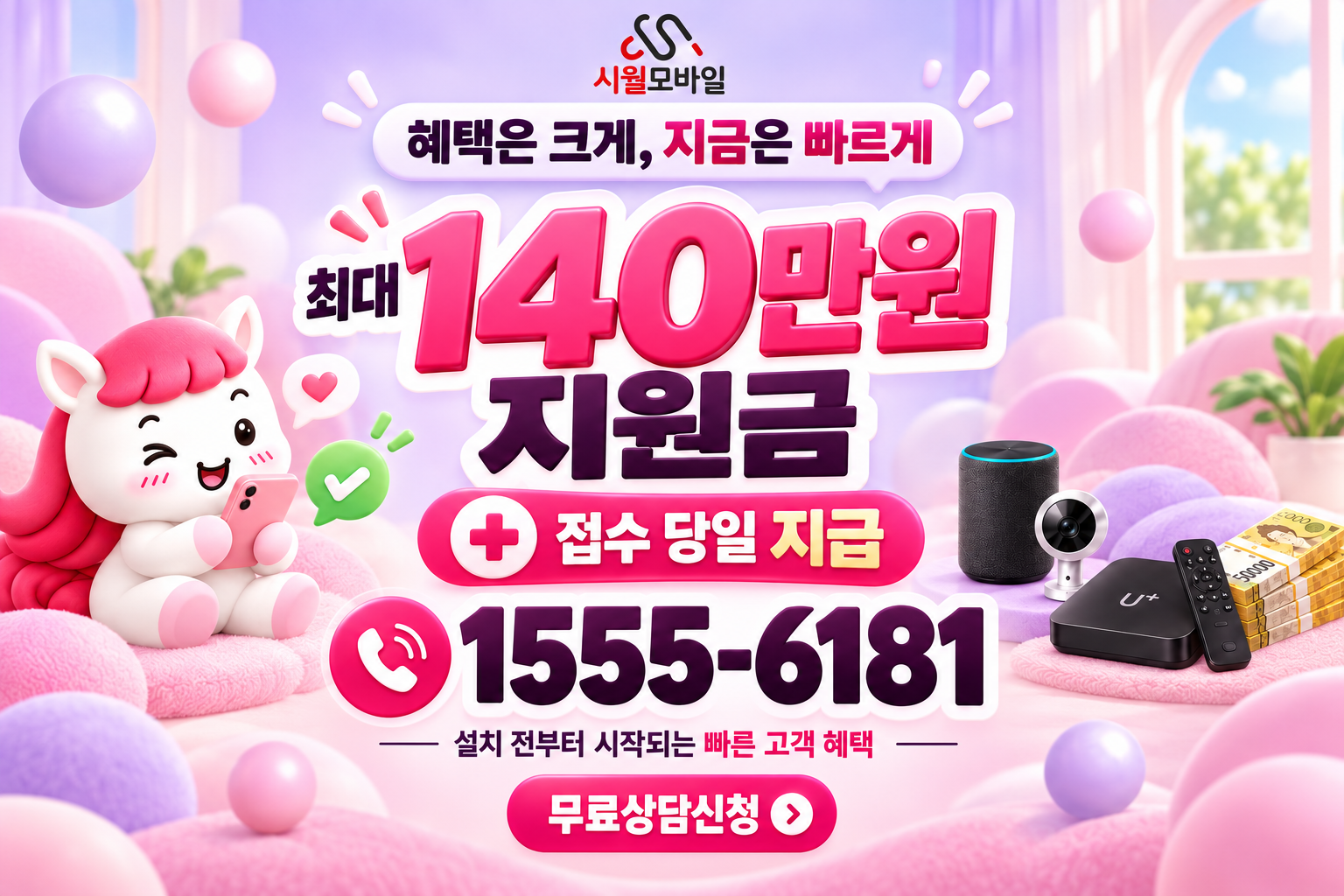 추평리 인터넷·TV 가입 혜택과 무료 상담 안내