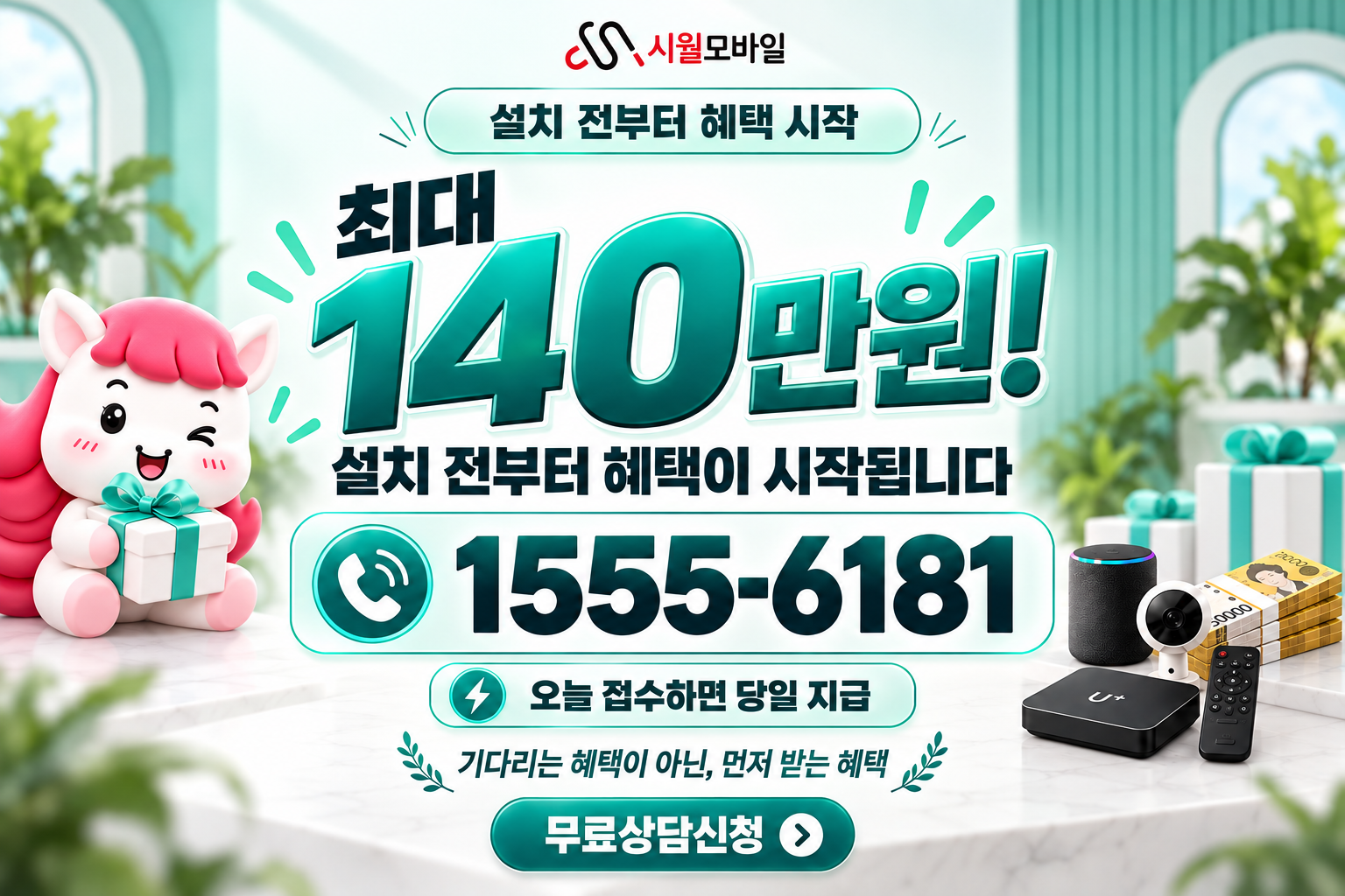 추양리 인터넷·TV 가입 혜택과 무료 상담 안내