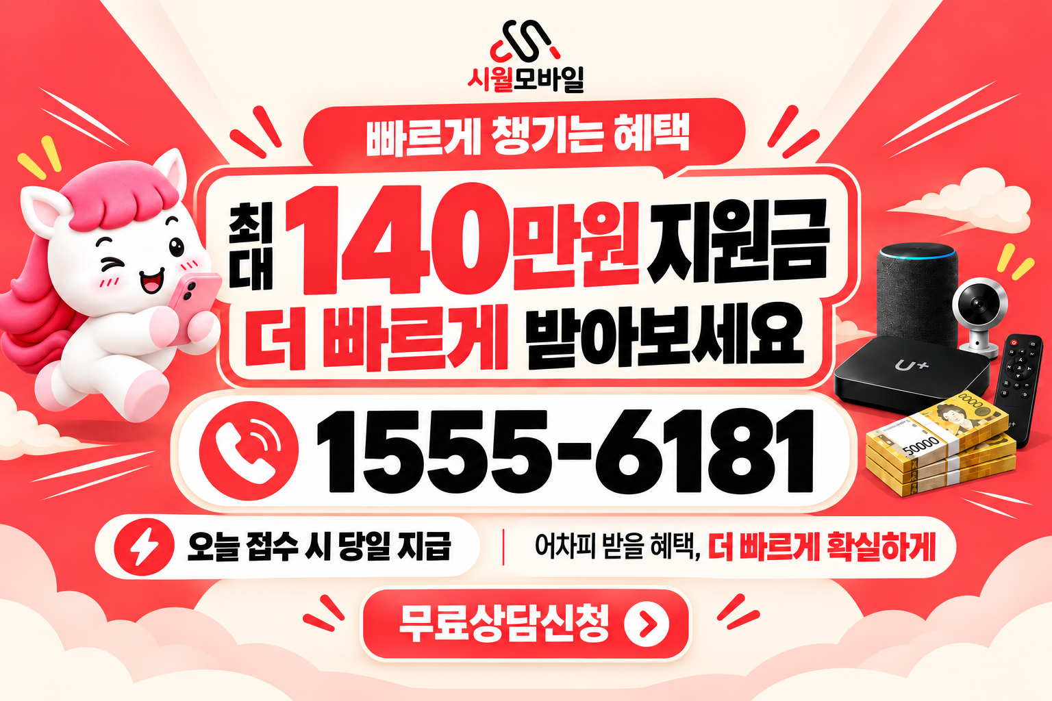 축내리 인터넷·TV 가입 혜택과 무료 상담 안내