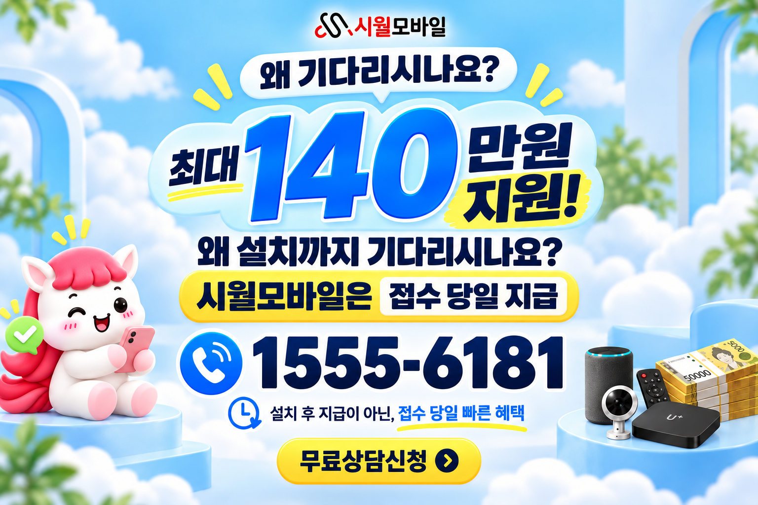 추양리 인터넷·TV 가입 혜택과 무료 상담 안내
