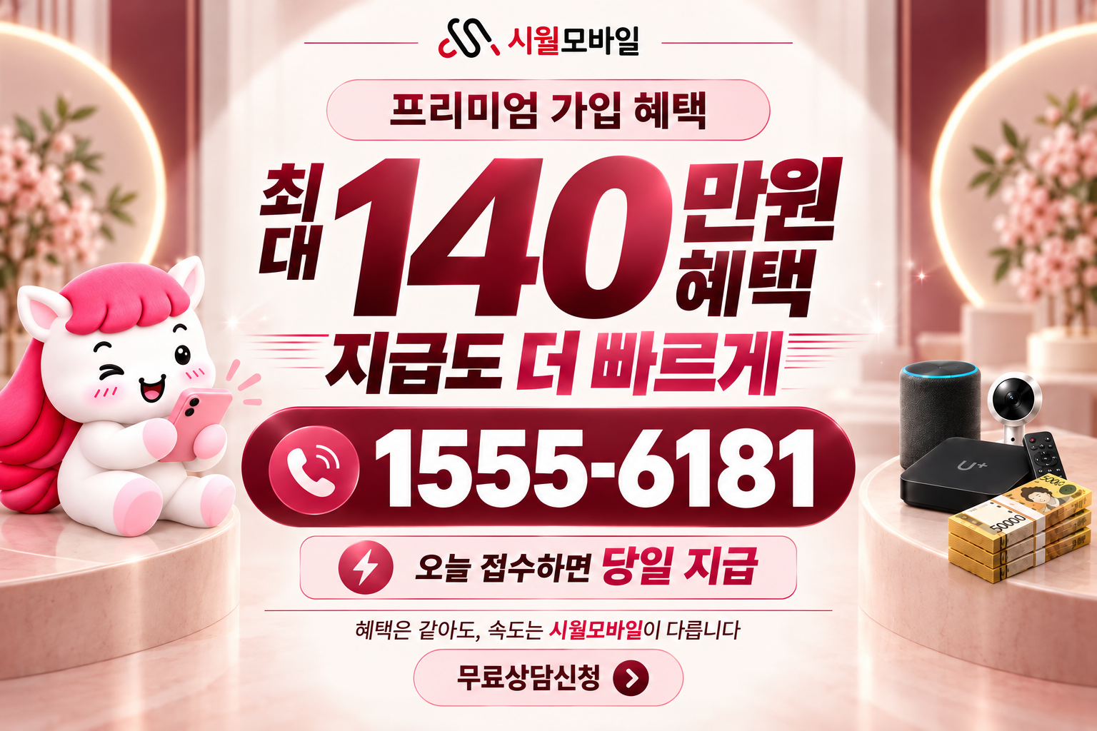 충도리 인터넷·TV 가입 혜택과 무료 상담 안내