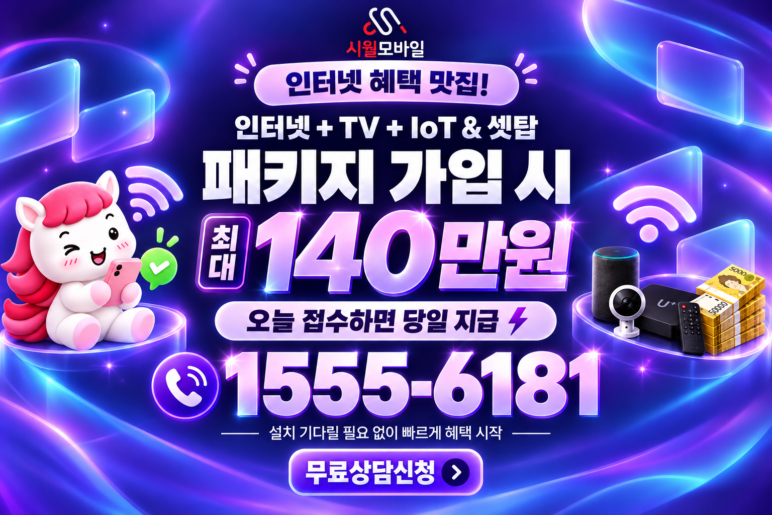 춘동리 인터넷·TV 가입 혜택과 무료 상담 안내