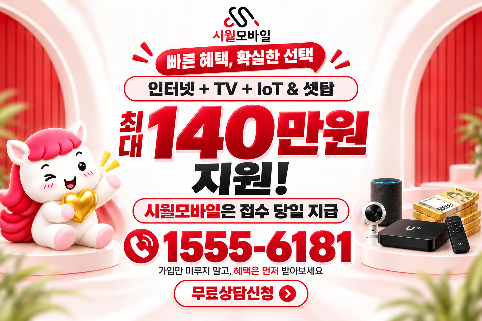 춘의 인터넷·TV 가입 혜택과 무료 상담 안내