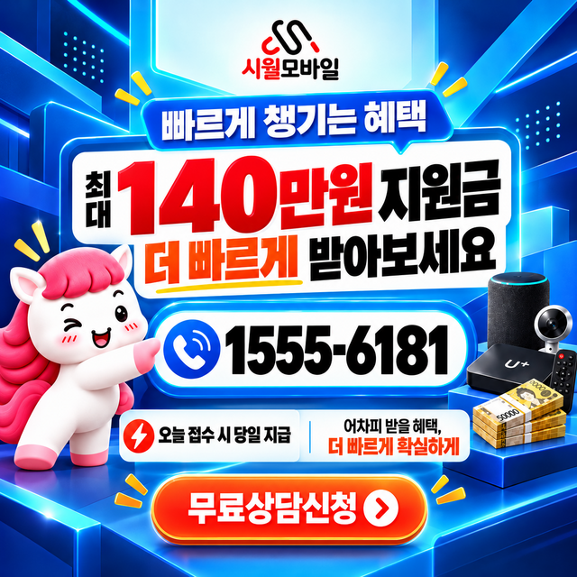 추양리 혜택 조건 확인 · 시월모바일 인터넷 가입 혜택 안내