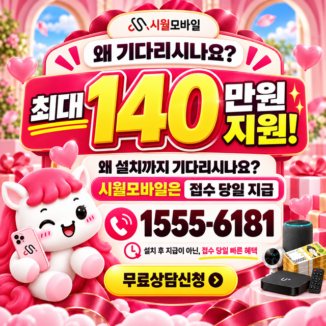 추자동 통신사별 회선 조회 · 시월모바일 인터넷 가입 혜택 안내