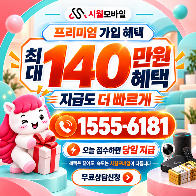 춘동리 혜택 조건 확인 · 시월모바일 인터넷 가입 혜택 안내