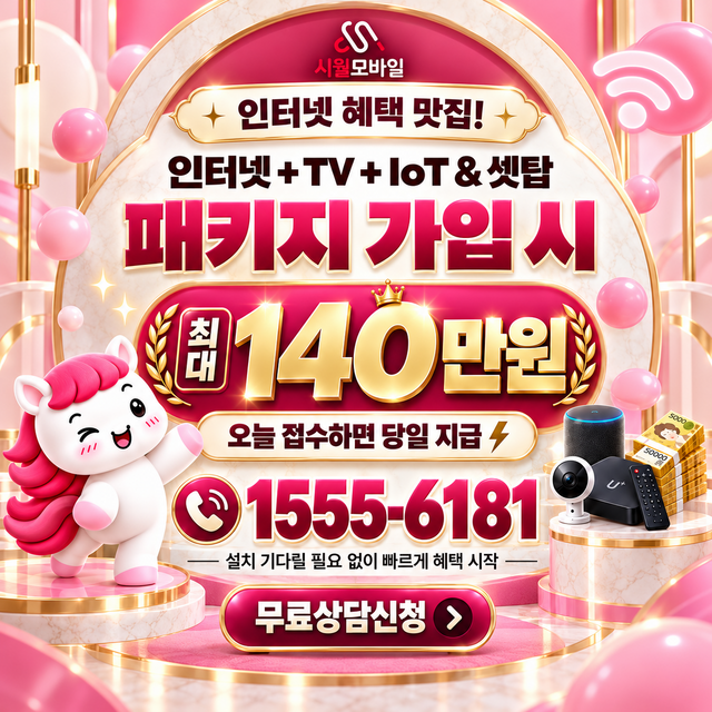 추양리 설치 주소 정리 · 시월모바일 인터넷 가입 혜택 안내