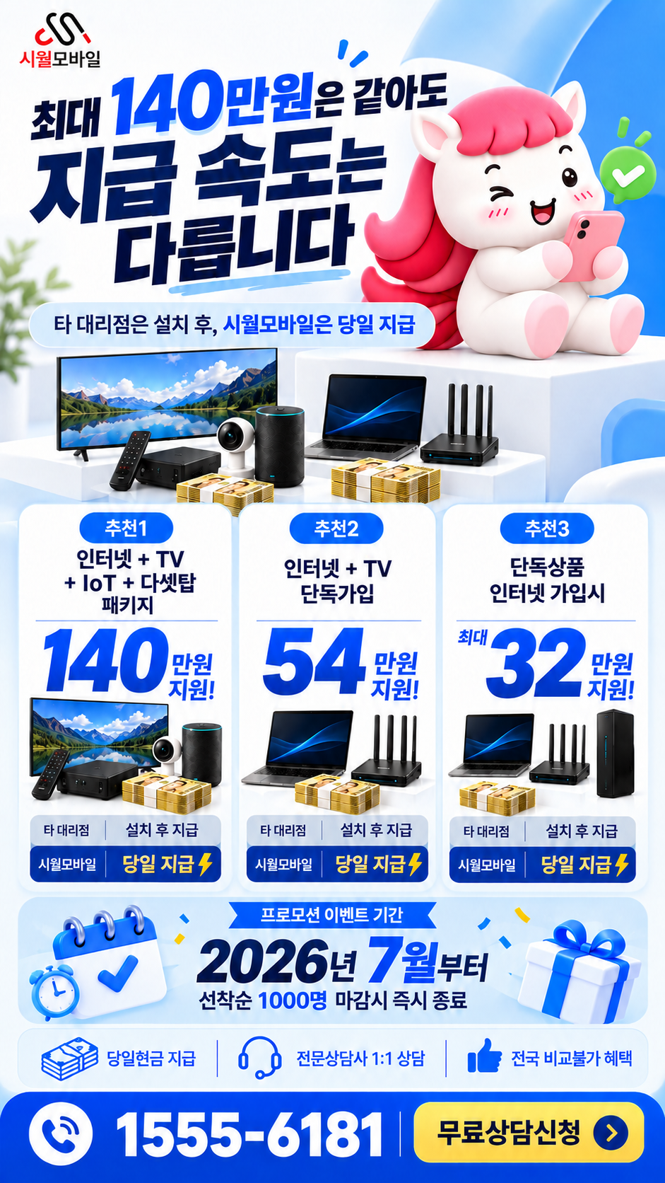 추부 인터넷·TV 구성별 혜택 상세 안내