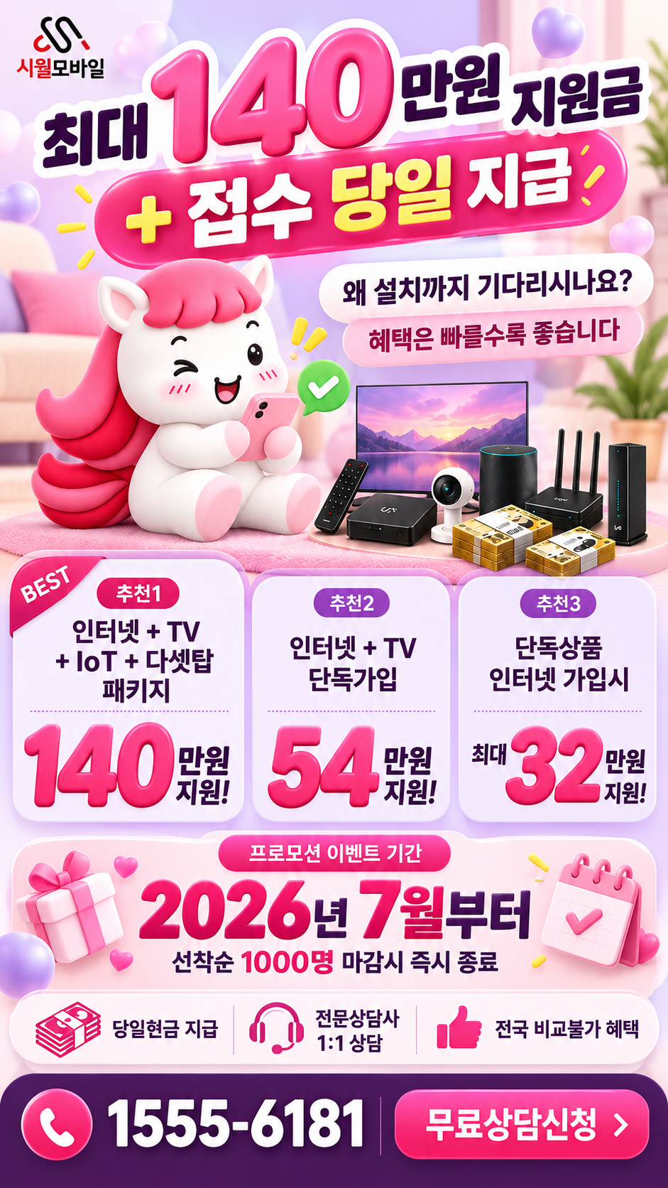 추현동 인터넷·TV 구성별 혜택 상세 안내