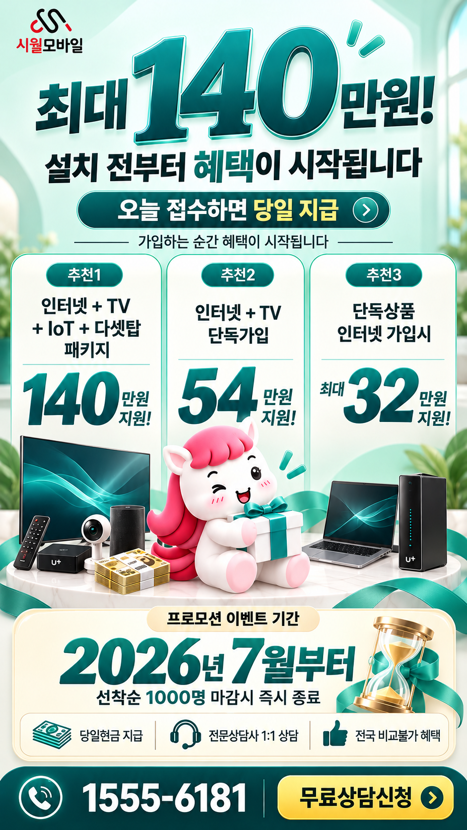 춘궁리 인터넷·TV 구성별 혜택 상세 안내