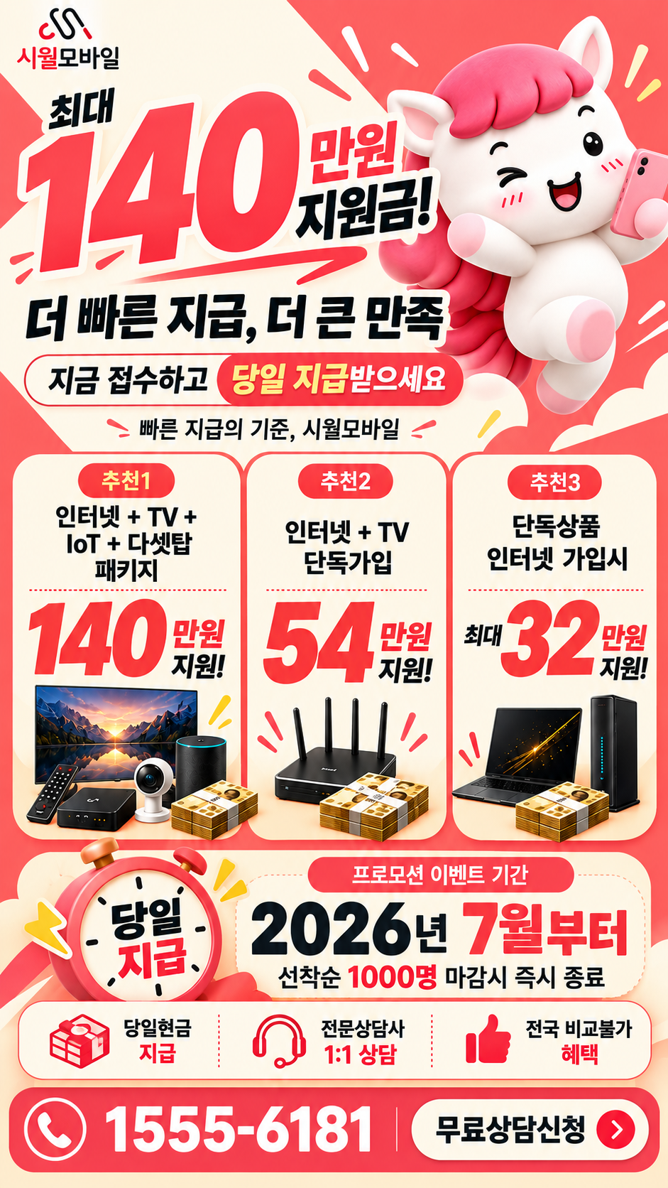 춘의 인터넷·TV 구성별 혜택 상세 안내