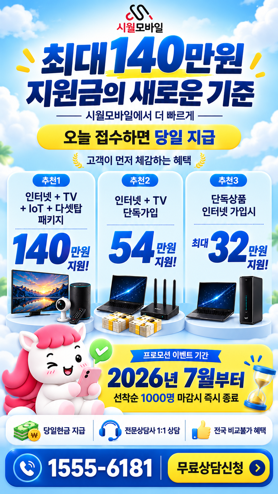 축복 인터넷·TV 구성별 혜택 상세 안내
