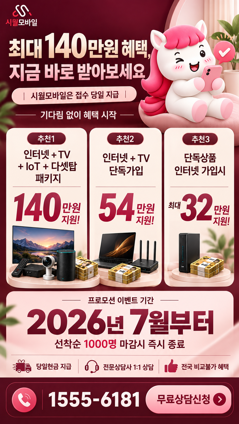 축복동 인터넷·TV 구성별 혜택 상세 안내
