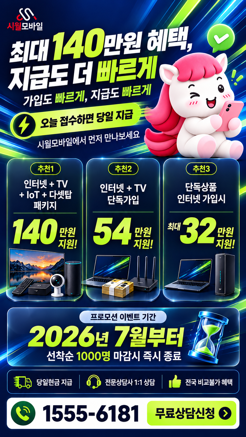 추양리 인터넷·TV 구성별 혜택 상세 안내
