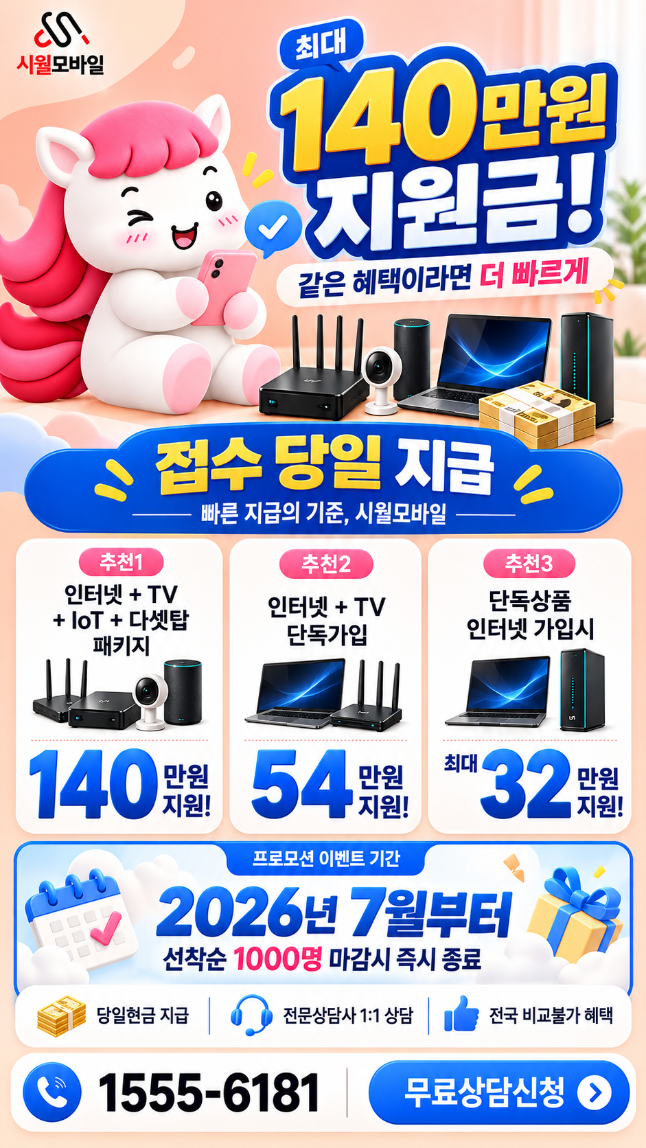 추자동 인터넷·TV 구성별 혜택 상세 안내