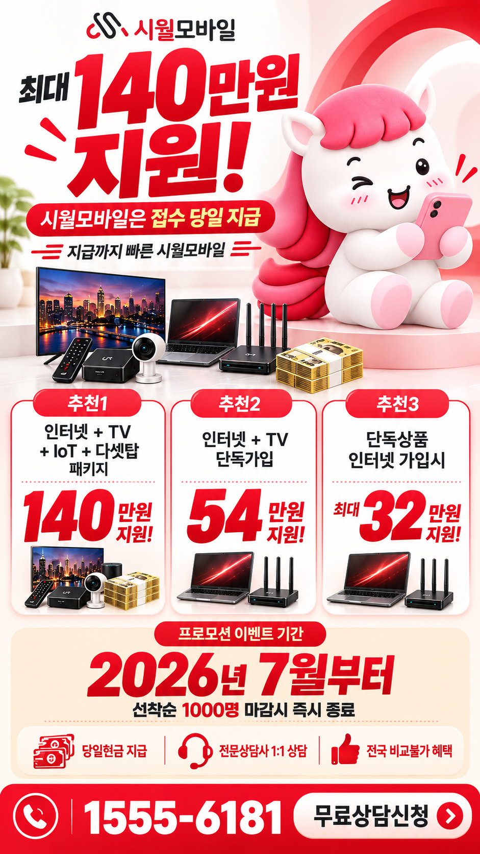 추팔리 인터넷·TV 구성별 혜택 상세 안내